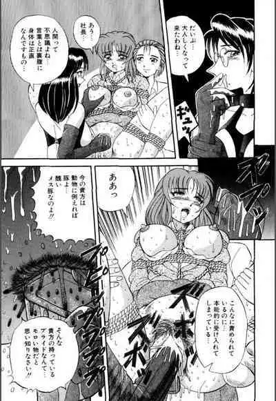 Mesuinu-tachi no Kyouen