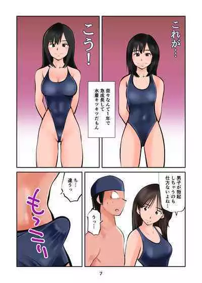 Chinpo shiikukakari 6