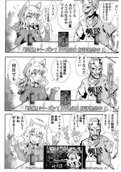 Chin Oukami Game Suka Toro Tanpen