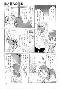 [Ebi Fly] Yume de aetara 3 | Meet in your dream 3