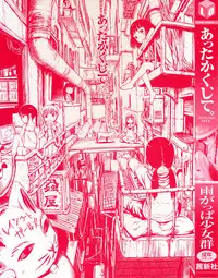 [Amagappa Shoujogun] Attakaku, Shite. Ch. 1-3 [English] [Lorizean]