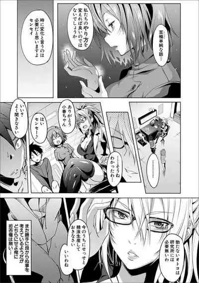 [Mizoguchi Gelatin] Succubus Appli (Gakuen Saimin)