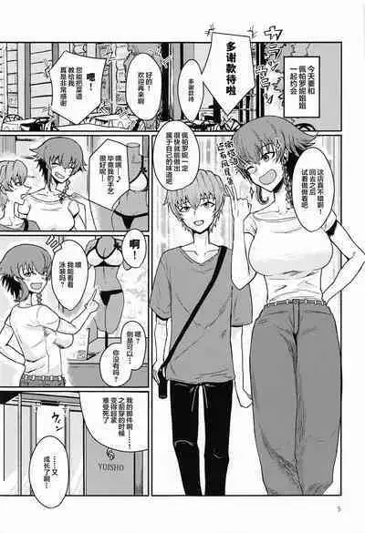 Itazura Suki no Pepperoni Nee-san