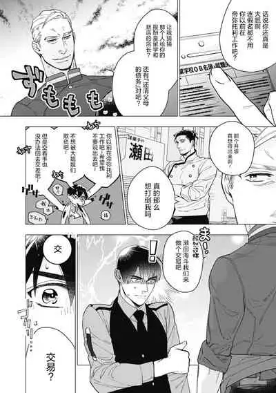 [Yan] Bitter Porn Chocolatier | 可可涩苦却入人心 Ch. 1-3 [Chinese] [马栏山汉化组x冒险者公会] [Digital]