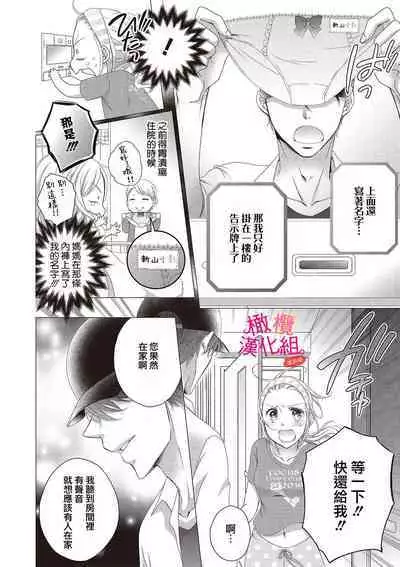 [Miura hiraku] oshi to wa koi ni ochimasen. (Tabun)~01-06｜不能和自推谈恋爱（或许吧）~01-06[中文] [橄榄汉化组]