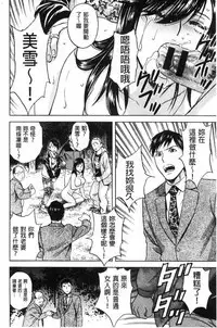 Hakudaku no Wana Hitozuma Hameotoshi | 白濁之罠 人妻插入後墮落