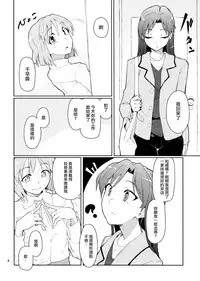(C83) [Gokusaishiki (Aya Shachou)] Forbidden Fruit (THE IDOLM@STER) [Chinese] [蓬頭垢面個人漢化]