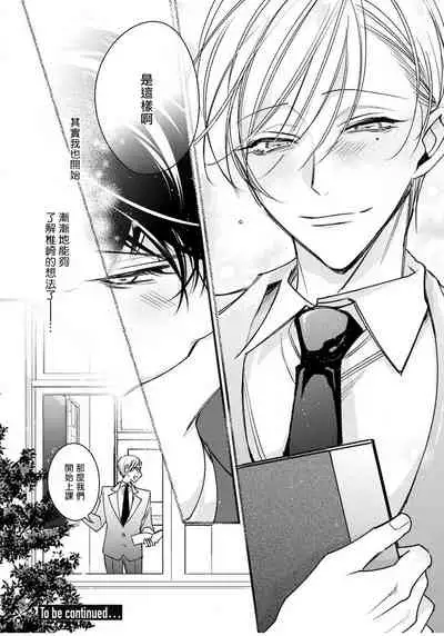 Ochikobore Alpha to Elite Omega | 问题α与精英Ω Ch. 1-6 完结