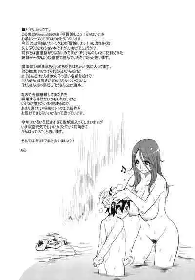 Bouken Shiyo! Tonight