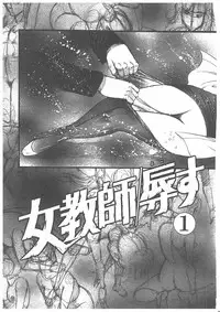 [Dirty Matsumoto] Onna Kyoshi Yogosu!