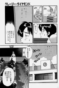 [Eno Akira] Crazy Diamond