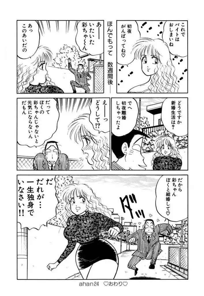 Hayaku Choudai! Vol.2