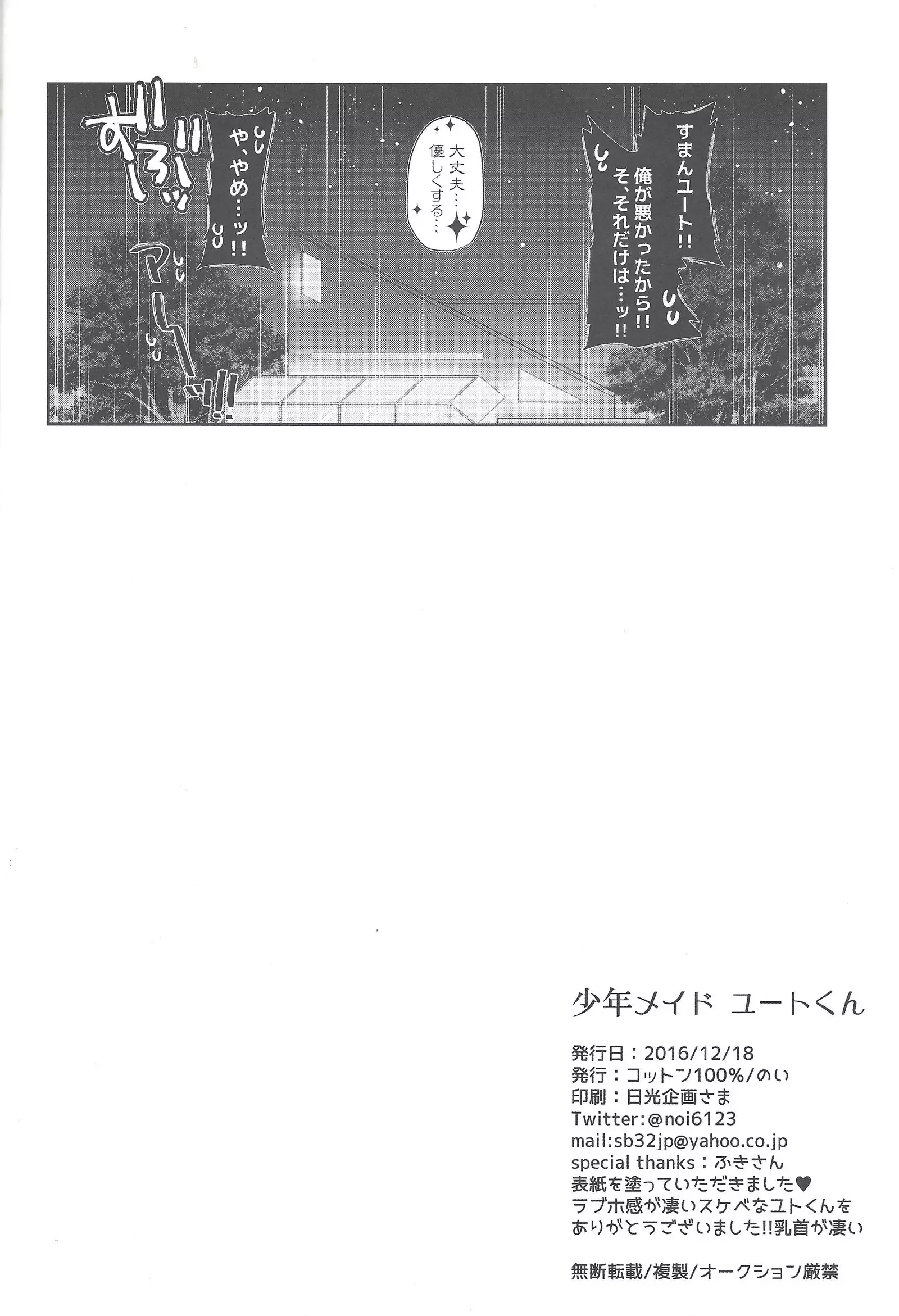 Shōnen meido yūto-kun