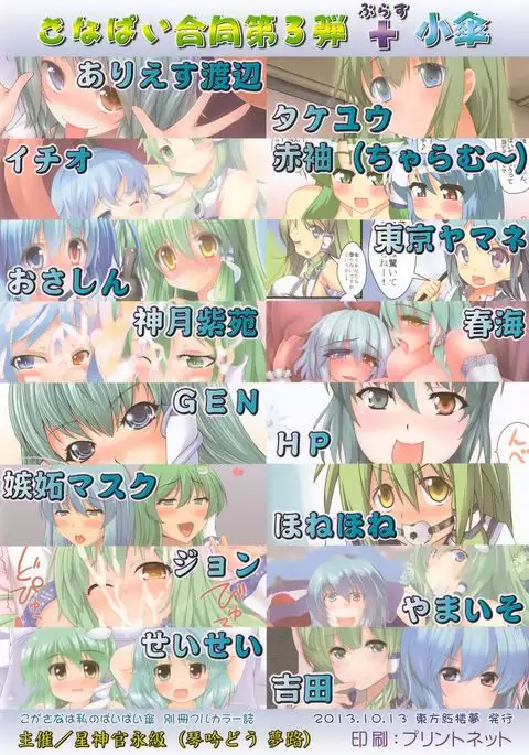 KogaSana wa Watashi no Paipaigasa