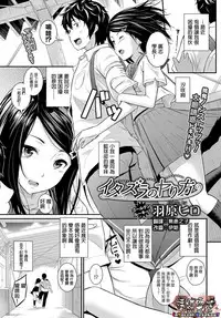 [Wabara Hiro] Itazura no Yarikata (COMIC BAVEL 2017-12) [Chinese] [清純突破漢化組] [Digital]