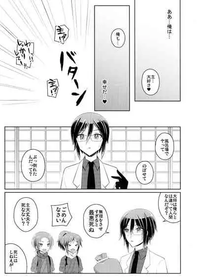 Boku no Kawaii Sweet Honey Moon