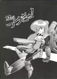 [Studio 7, pax, Gokuaku Shounin Henshuubu (Various)] X DIGITALver.2 ½ (Gall Force, Bubblegum Crisis, Gunsmith Cats)