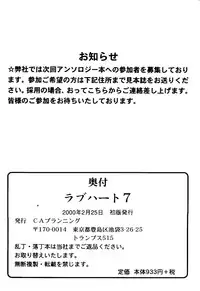 [Anthology] Love Heart 7 (To Heart, White Album)