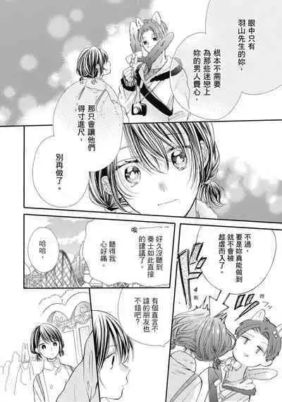 宅女愛上肉食紳士～絕頂！大叔級的神技～ 8