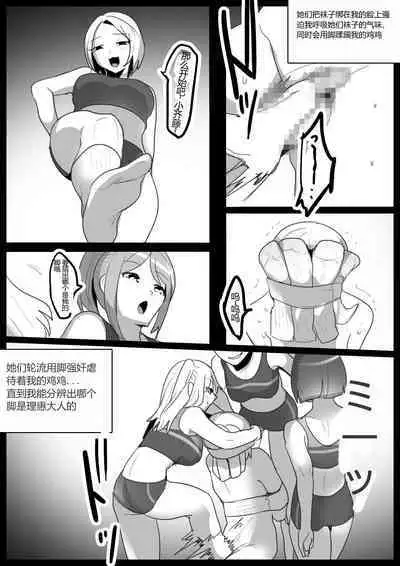 Spin-Off of Girls Beat by Rie