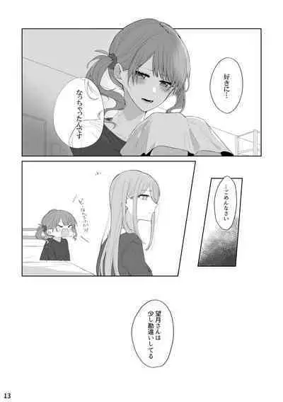 Watashi to Yoisaki-san