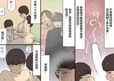 Okaa-san wa Homete Nobasu Kyouiku Houshin 2 Ninkatsu Kyouiku Hen