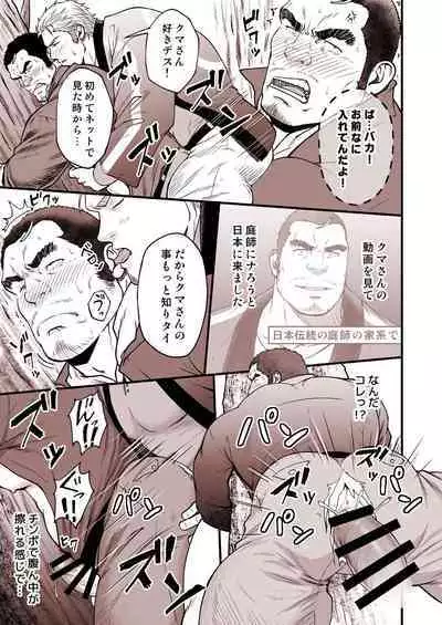 [Rycanthropy (Mizuki Gai)]漫画『異文化コミュニケーション』[JP]