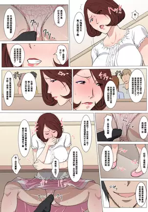 Oku-san Hajimete no Arbeit