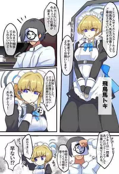 Tokidoki Communication