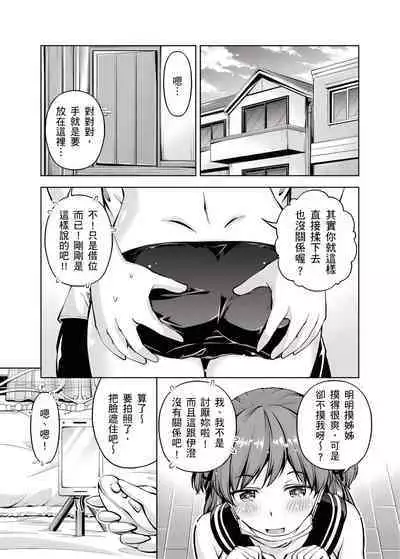 「今天妳又忘記…穿內衣褲了…」青梅竹馬有裸露自慰癖，只好發情做愛 1-8話