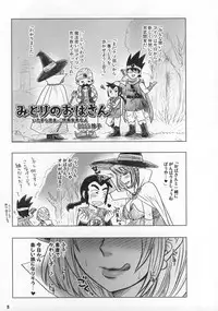 (C73) [Esecool (BOSS Chin)] Midori no Oba-san (Dragon Quest III)