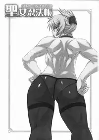 (COMIC1☆3) [SHD (Buchou Chinke, Hiromi)] Seijo Ninpouchou (Arcana Heart)