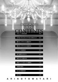 Punyutto Poyon - PUNYU PUNYU BOING