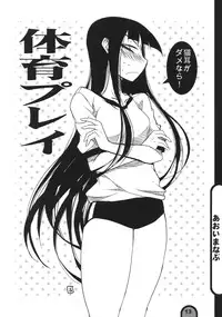 (C75) [BlueMage (Aoi Manabu)] Raigeki Houkago Play Vol. 01 (Houkago Play)