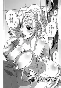 [Inochi Wazuka] Boku ga Onee-sama no Mesu Dorei ni Narutoki