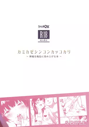 Kamikaze Shinkon Kakko Kari ~Kamikaze o Ore-iro ni Someageru Hon~