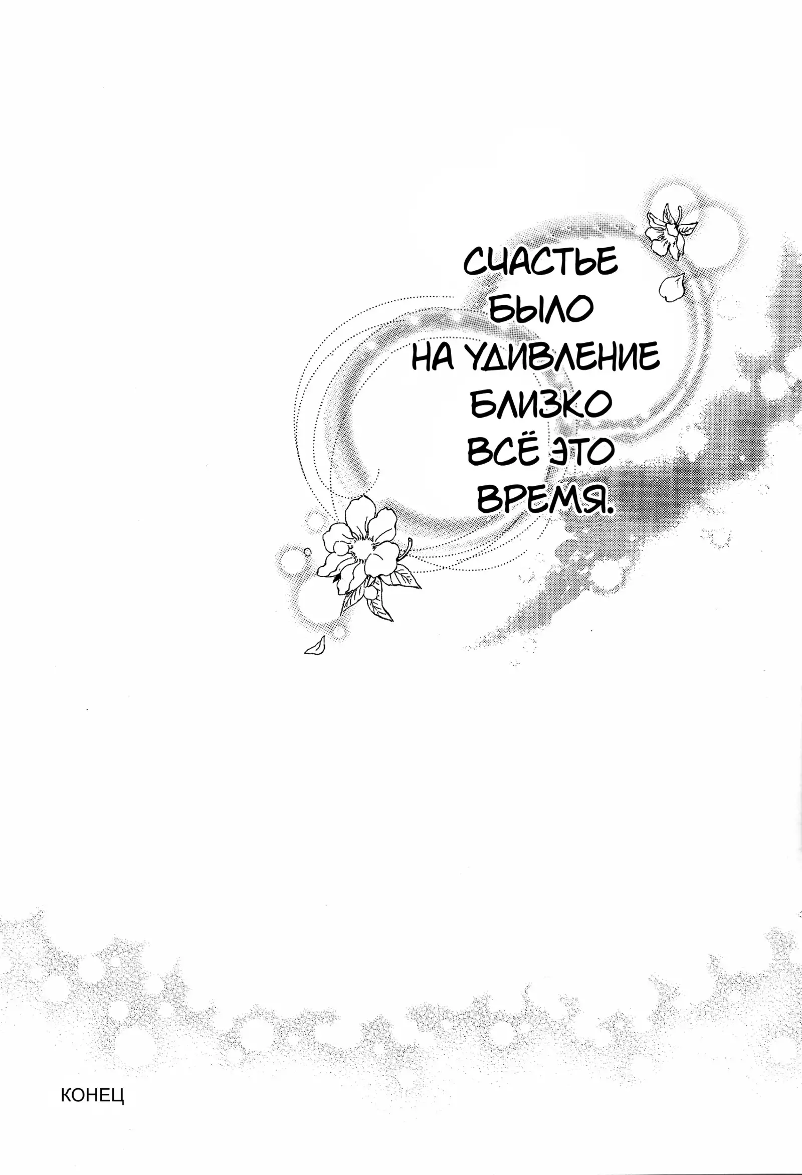 Shiawase no Kuroi Tori | A Black Bird of Happiness