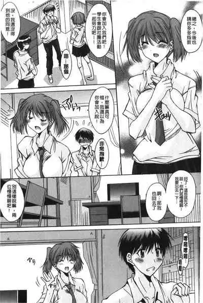 [Yuuki] Nukegake Zettai Kinshi ~Joshi wa Minna Nikushokukei!~ | 拔出去絕對禁止♥ [Chinese]