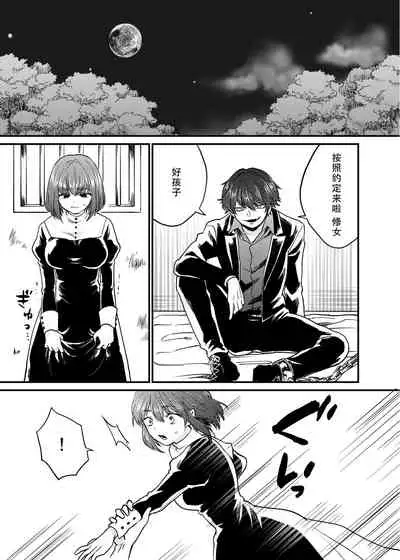 minarai shisutā to kūfuku no akuma ̄ chikashitsu no kinki ̄ | 见习修女与空腹恶魔——地下室的禁忌