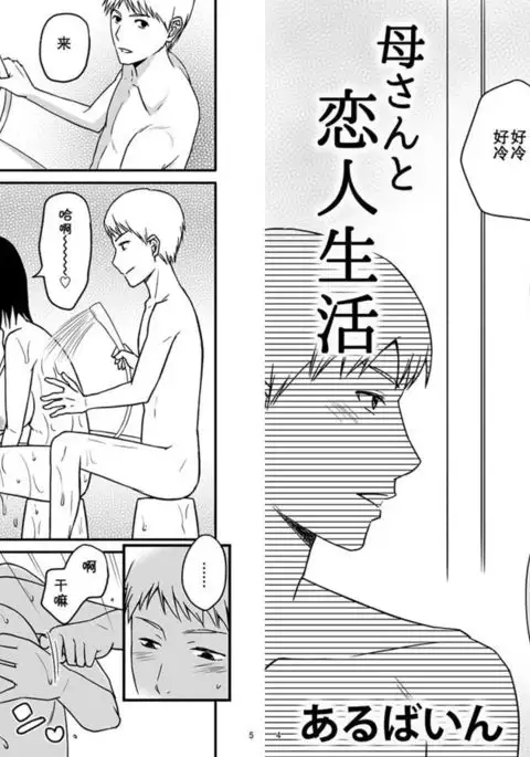 Kaasan to Koibito Seikatsu 2