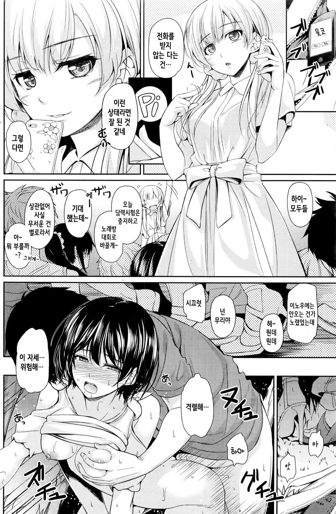 Under the moon | 월야의 밑에서