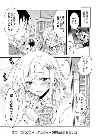 [T-NORTH (Matsumoto Mitohi.)] Toshokan no Ecchi na Fudanshi-kun [Digital]