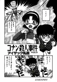 (C55) [Komansha] Meiinkei Cokan Winter '98 | Tomahawk Cokan (Detective Conan)