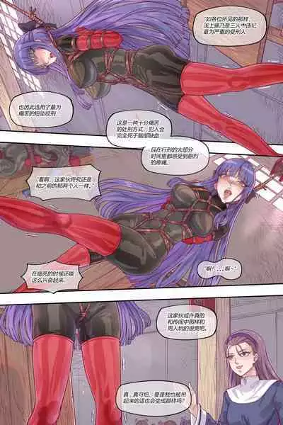 [leveensky] 漫画《礼园女学院的一次处刑记录》