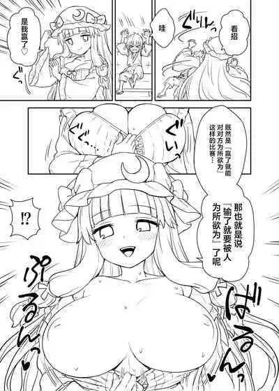 Patchouli-sama ga Arawareta!