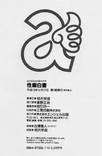 [Aizawa Sanae] Seiheki Hakusho