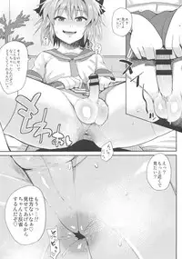 (C93) [BLAZE (Scotch)] VR Astolfo (Fate/Grand Order)