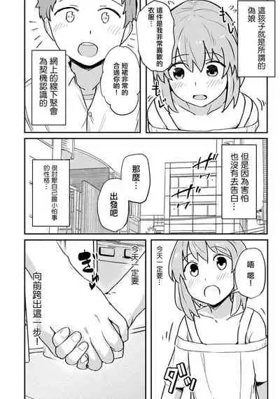 Hajimete no Otokonoko