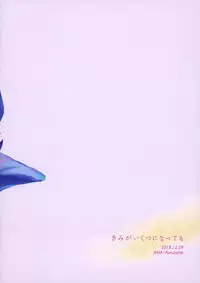 (C95) [Rururairai (AMA)] Kimi ga Ikutsu ni Natte mo (Dragon Ball Z)