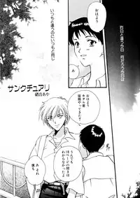 [Anthology] SUMMER CHILDREN (Neon Genesis Evangelion)